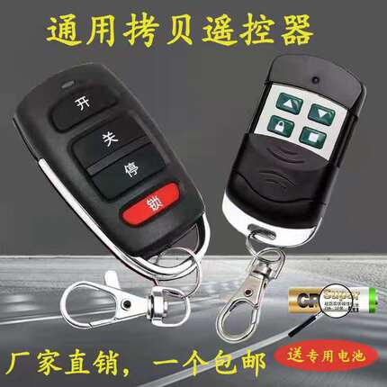 通用拷贝433M遥控器万能卷帘门电动门车库门315M超强防水电池