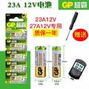 23A 12V卷闸门电动门门铃遥控电池车库433 12V电池12v23a 27A