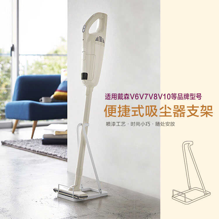 手持式V8吸尘器支架收纳支架