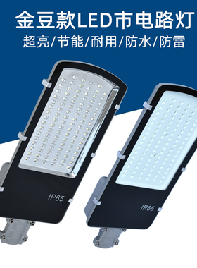 led路灯户外灯防水led马路照明灯50w球场游泳馆高杆灯带光源包邮