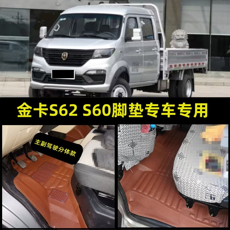 23款金卡S6脚垫鑫源金卡S62双排脚踏垫金杯金卡S60小货卡脚踏垫