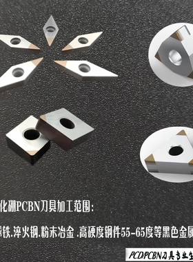 超硬立方氮化硼CBN刀片铸铁淬火钢高硬钢55-65硬度专用cbn刀粒