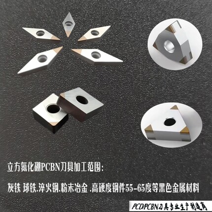 超硬立方氮化硼CBN刀片铸铁淬火钢高硬钢55-65硬度专用cbn刀粒