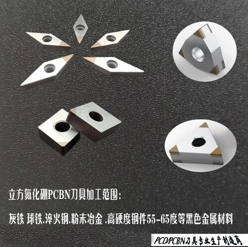 超硬立方氮化硼CBN刀片硬钢55-65