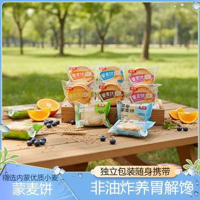 8口味2斤40包晨翠厚片蒙麦饼混合装非油炸独立包装整箱烤馍片