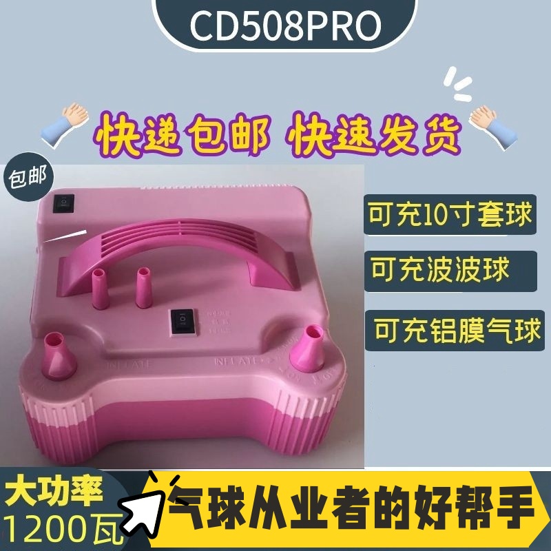 cd508pro双层套球高压电充气机