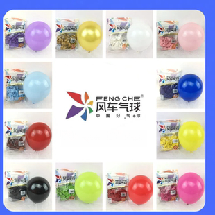 正品风车10寸加厚圆形气球拱门路引生日百天婚房商场开业布置