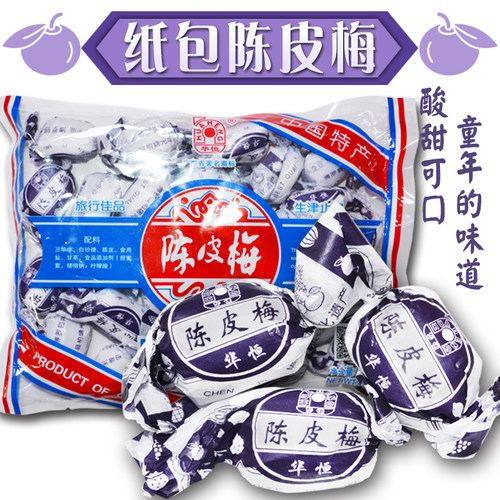 陈皮梅果脯蜜饯化核应子博罗凉果