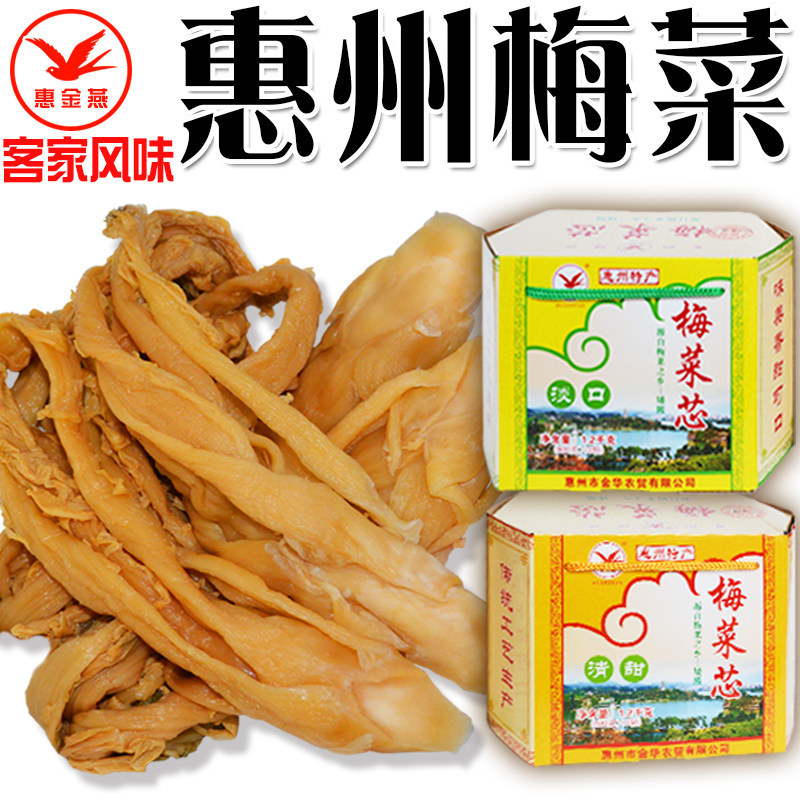 淡口惠州梅菜霉干菜矮陂土特产梅菜干腌制甜咸惠金燕梅菜芯土特产