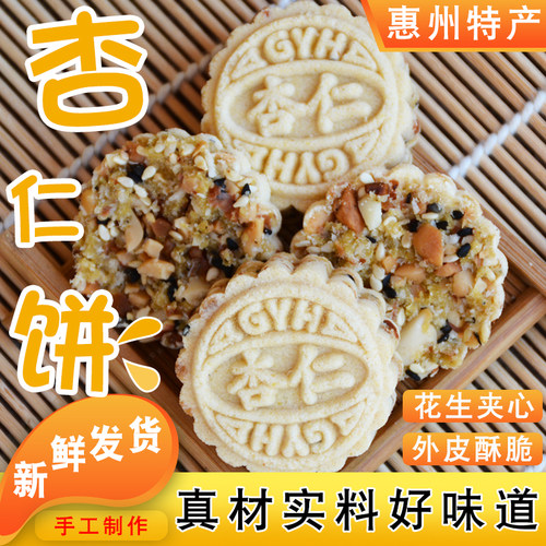 杏仁饼干龙门咸香广东早餐零食