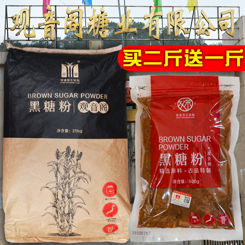 正宗双荣牌黑糖惠州特产观音阁红糖纯甘蔗食糖月子黑糖粉500g包装 - 封面