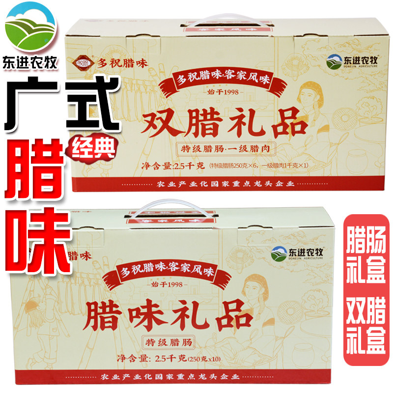 东进农贸纯手工风干腊香肠广式农家自制腊肉惠州土猪特产多祝腊味