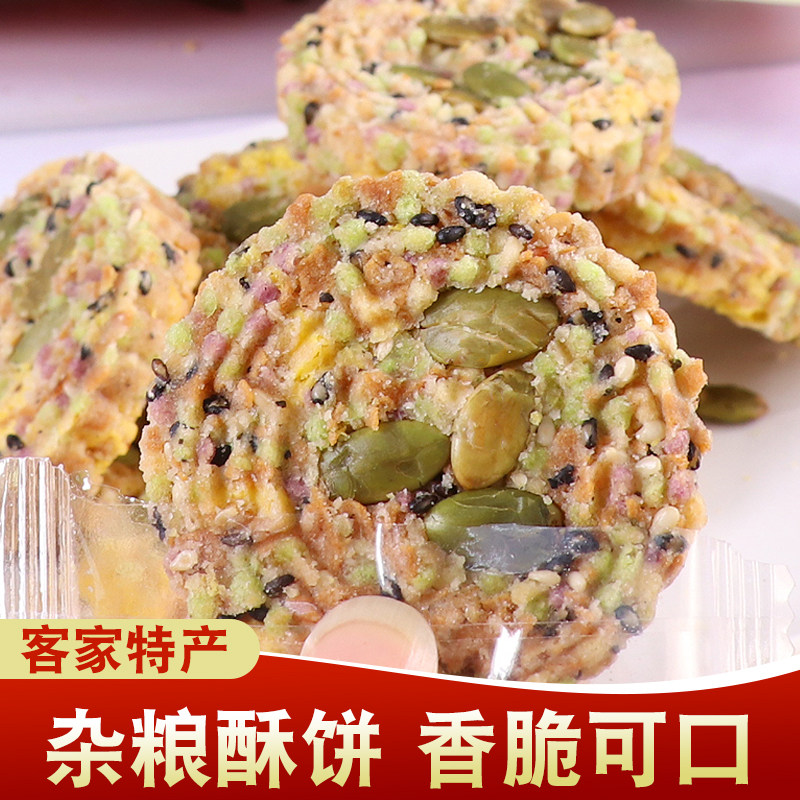 广东客家土特产五谷杂粮酥饼芝麻粗粮米饼休闲零食饱腹代餐糕点心