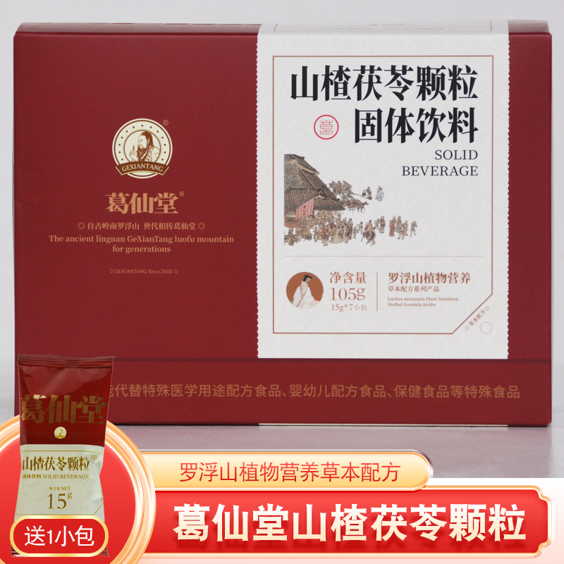 山楂茯苓颗粒健康冲饮固体饮料