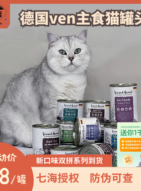 德国Venandi/VEN纯肉无谷单一肉源低敏主食湿粮成幼猫罐头200g