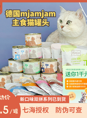 德国进口Mjamjam全猫mj主食93%肉无谷猫罐头200g湿粮昆虫牛肉发腮