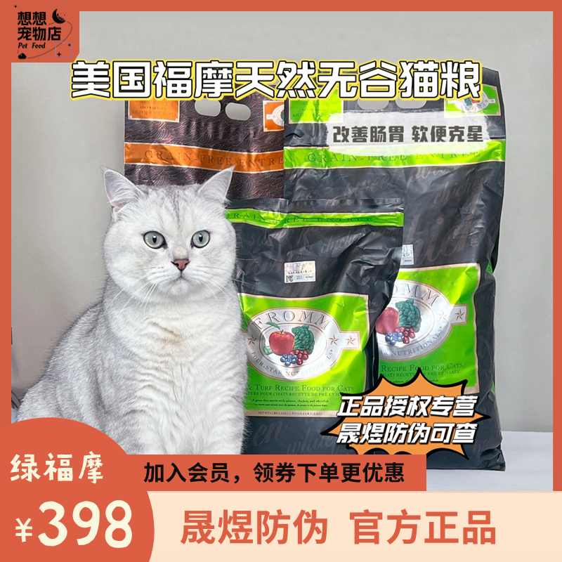 晟煜标 Fromm福摩三文鱼鸭肉绿福摩 猎鸟无谷 猫粮 软便克星15磅