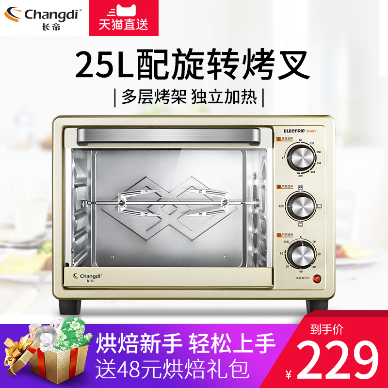 长帝 TR251家用多功能烘焙25L迷你电烤箱 蛋糕披萨小烤箱配烤叉