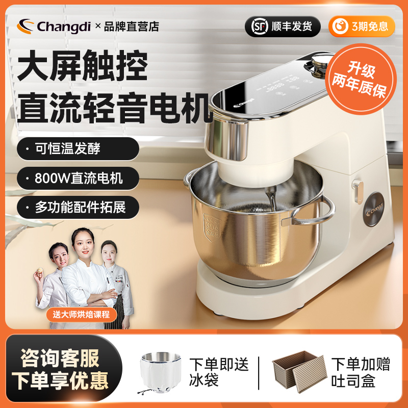 长帝企鹅顶顶轻音厨师机家用小型多功能商用全自动静音搅拌机揉面