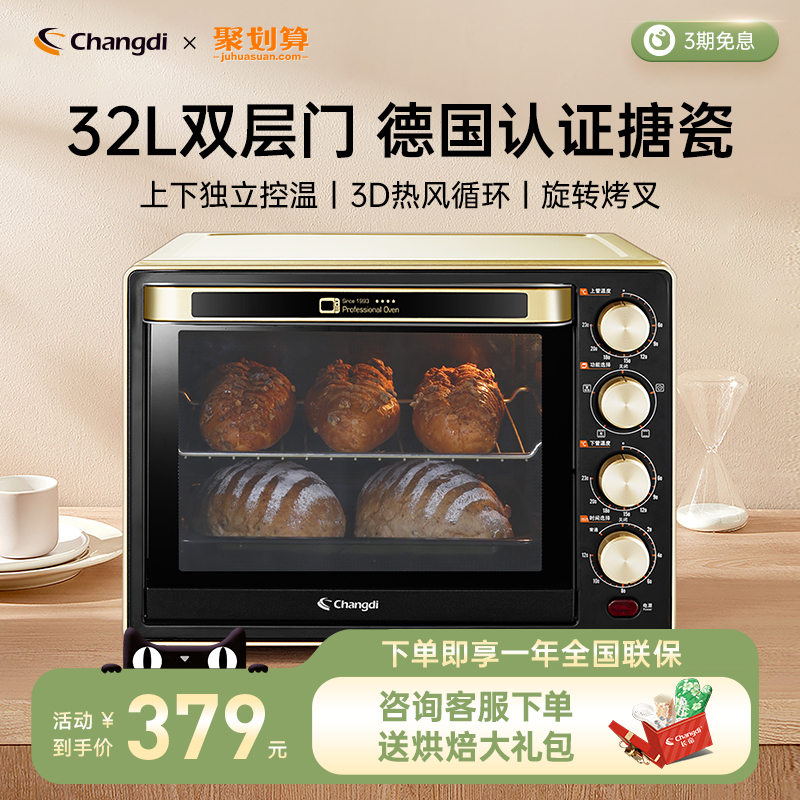 长帝CRTF32PD搪瓷烤箱家用小型烘焙多功能高配置电烤箱32升大容量