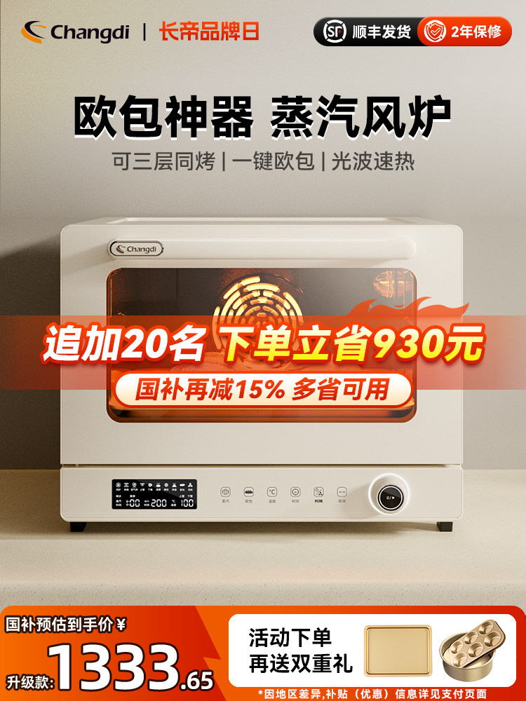 常迪S1Pro风炉烤箱家用烘焙商用多功能发酵喷雾电烤箱光波烤箱欧 - tb215305814529出品