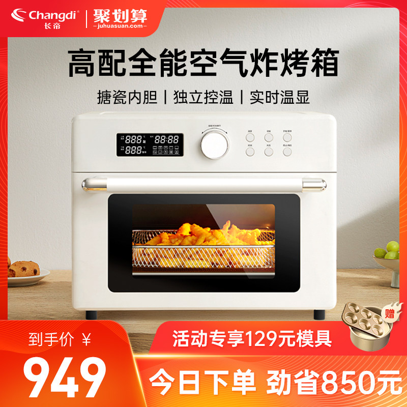 长帝空气炸锅烤箱家用多功能炸烤合一无油电炸锅大容量搪瓷电烤箱