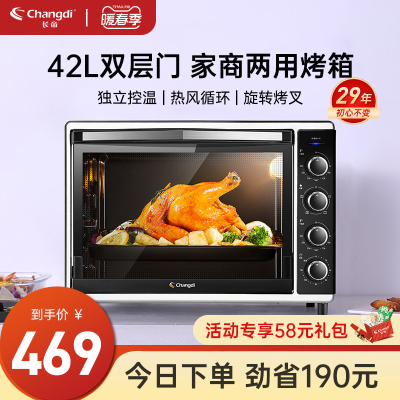 长帝 CRTF42W电烤箱42L大容量多功能家用烘焙商用全自动蛋糕烤箱