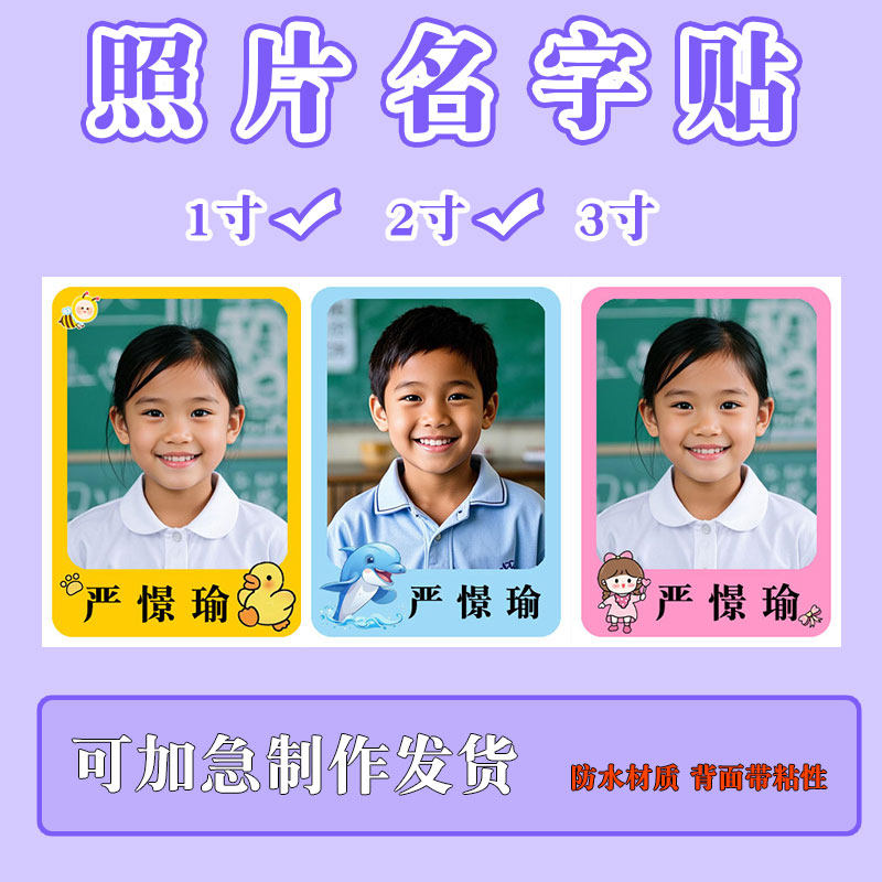 姓名贴纸防水背面带粘性