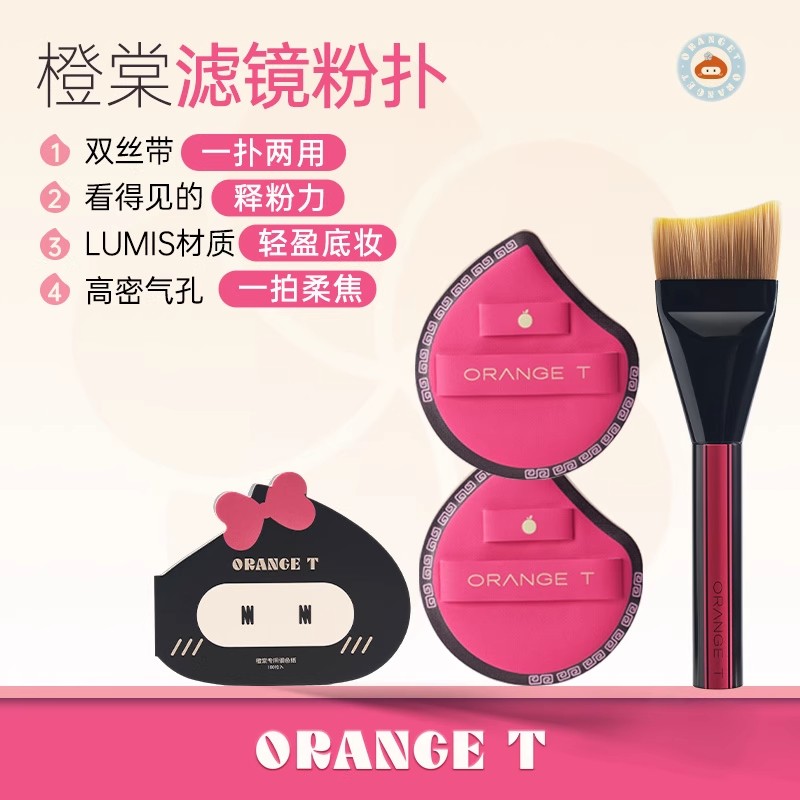 橙棠滤镜粉扑超软不易吃粉棉花糖粉扑干湿两用打造无暇清透底妆