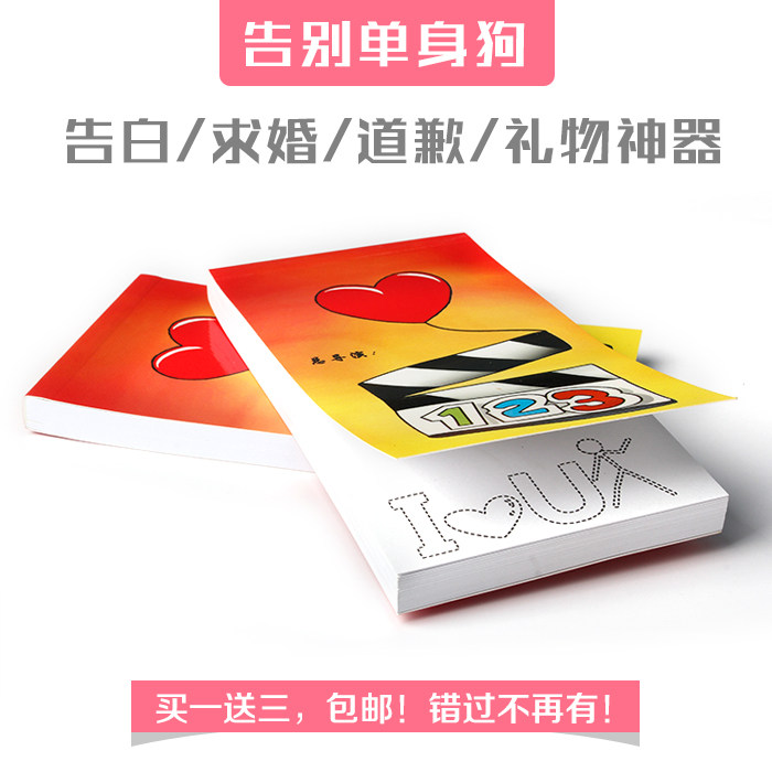 创意礼物手翻书动画火柴人表白求婚道歉神器送男女友朋友生日浪漫