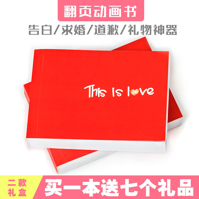 抖音表白手翻书创意手工diy生日礼物送女友男朋友女王节表白神器