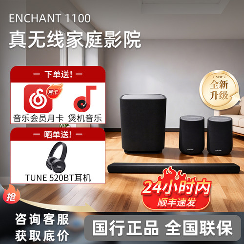 哈曼卡顿ENCHANT1100 杜比全景声家用回音壁家庭影院音箱电视音响