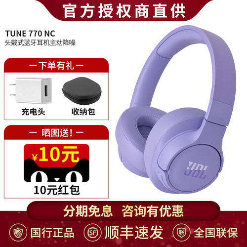 JBL TUNE 770NC蓝牙耳机无线头戴式主动降噪耳麦全包耳长续航