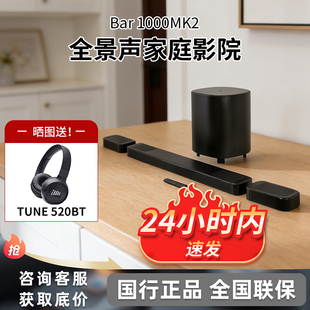 1300MK2 800mk2电视回音壁全景声家庭影院音响 BAR1000MK2 JBL