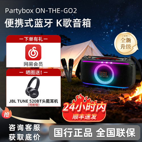 JBL PARTYBOX ON-THE-GO 2无线蓝牙卡拉OK户外便携音响KTV音箱