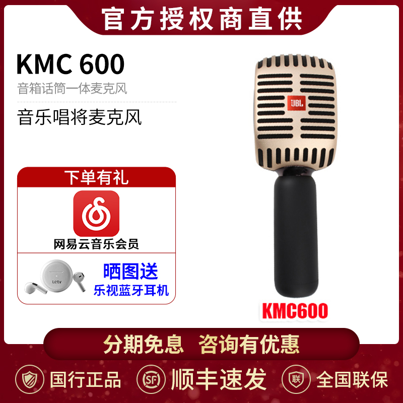 JBL KMC600/350音乐唱将无线蓝牙全民K歌音箱话筒一体麦克风-封面