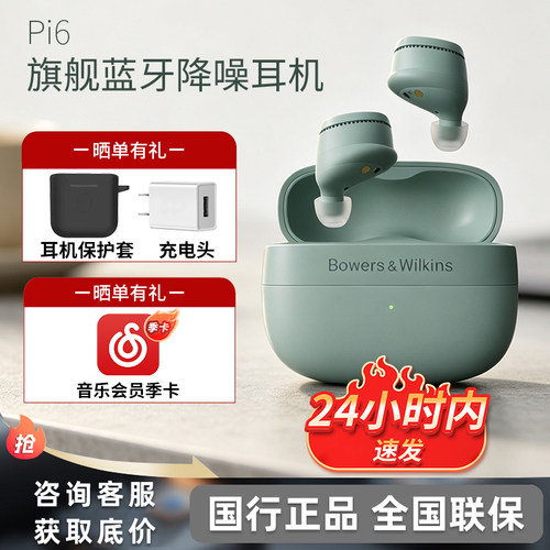 Bowers & Wilkins/宝华韦健PI6 真无线蓝牙耳机主动降噪