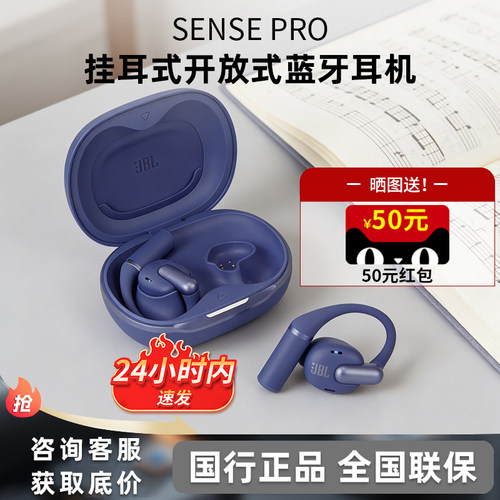 JBL SENSE PRO挂耳式蓝牙耳机无线降噪运动耳机跑步专用开放式