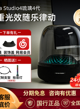 哈曼卡顿音乐琉璃4代蓝牙音响三 四代aura studio3代桌面低音音箱