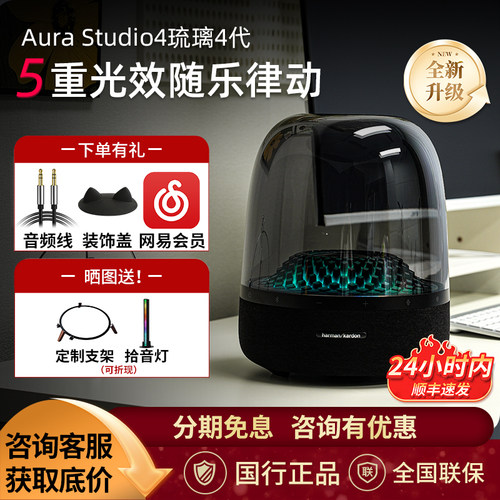 哈曼卡顿琉璃4代/3代蓝牙音响