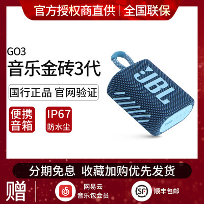 JBLGO3无线蓝牙音箱迷你防水