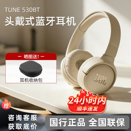 JBL TUNE530BT头戴式无线降噪蓝牙耳机长续航重低音游戏通话耳麦