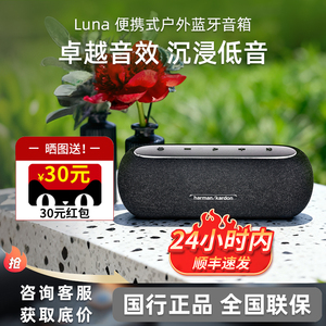 哈曼卡顿luna蓝牙音箱高端低音炮新款家用车载户外官方音乐音响