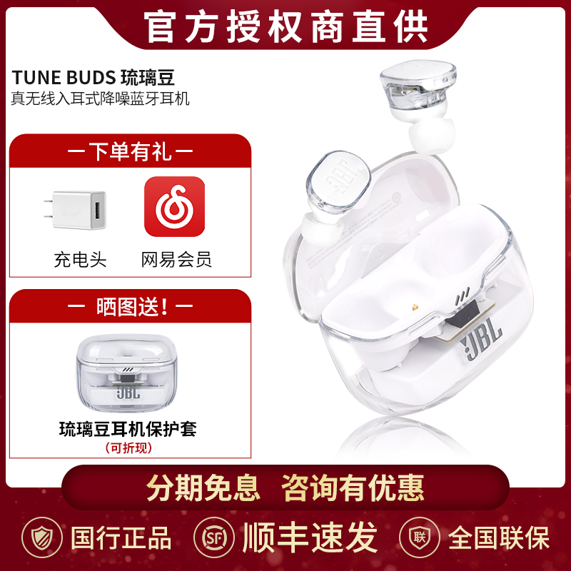 JBL TUNE BUDS 琉璃豆入耳式真无线降噪蓝牙运动耳机琉璃荚 影音电器 蓝牙耳机 原图主图