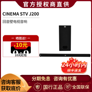 JBL CINEMA STV J200电视回音壁音响2.1客厅家用 影院低音炮音箱