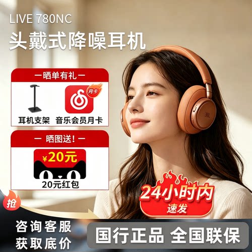 JBL LIVE 780NC头戴式无线蓝牙降噪耳机超长续航游戏音乐立体声