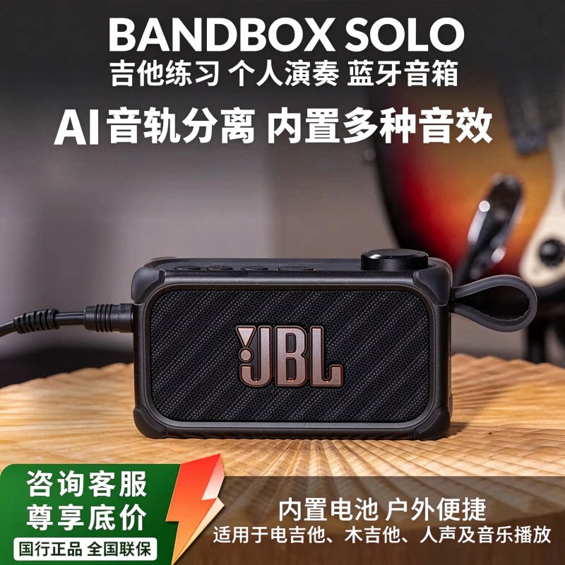 JBL BandBox Solo多功能蓝牙音箱乐器演奏K歌练习大音量便携音响