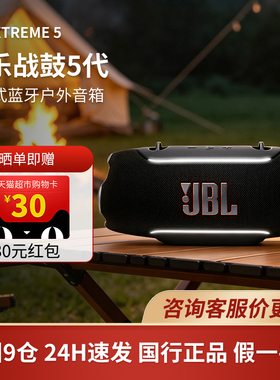 JBL XTREME 5音乐战鼓5代无线蓝牙音箱户外便携防水派对低音炮