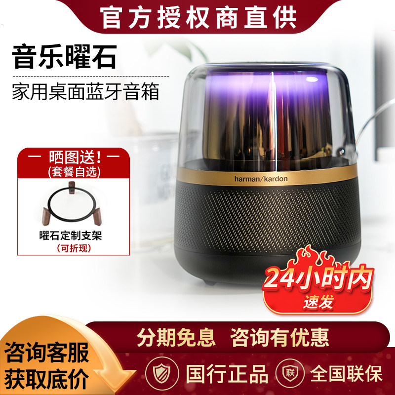 哈曼卡顿Allure Essentia 音乐曜石家用立体声无线蓝牙音箱