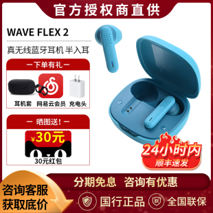 JBL FLEX2真无线蓝牙耳机通话降噪运动游戏带麦半入耳音乐 WAVE